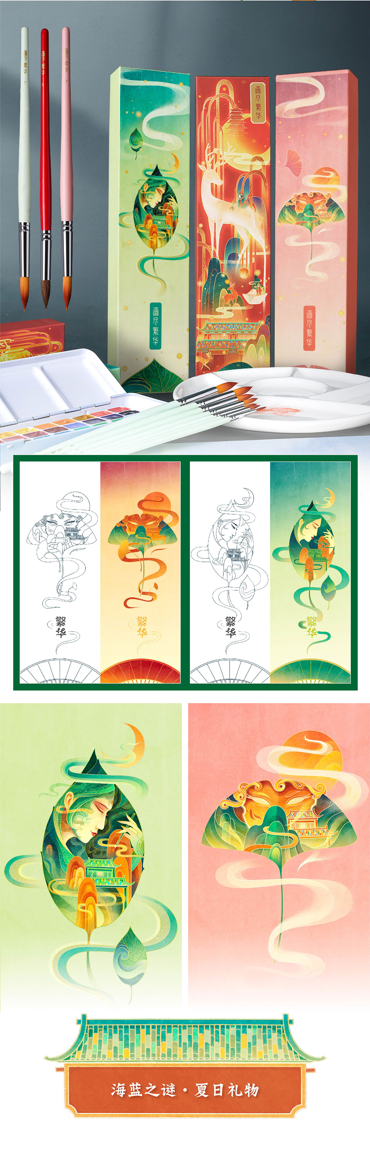【2021夏季作品集】