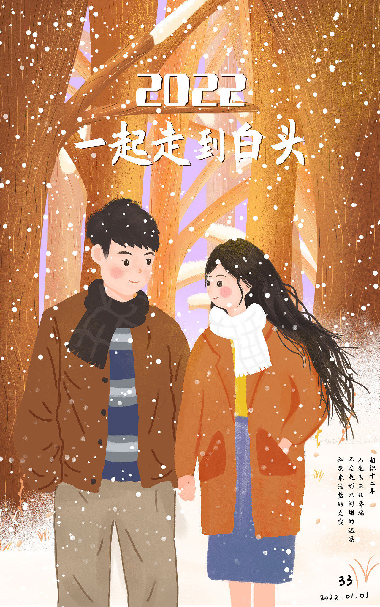 一起走到白头|插画|艺术插画|33同学 - 原创作品 - 站酷 (zcool)