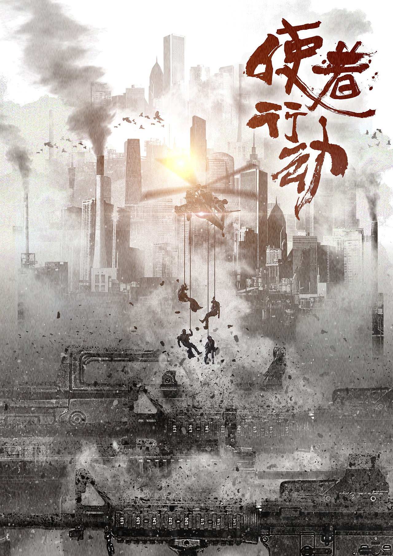 影视概念海报