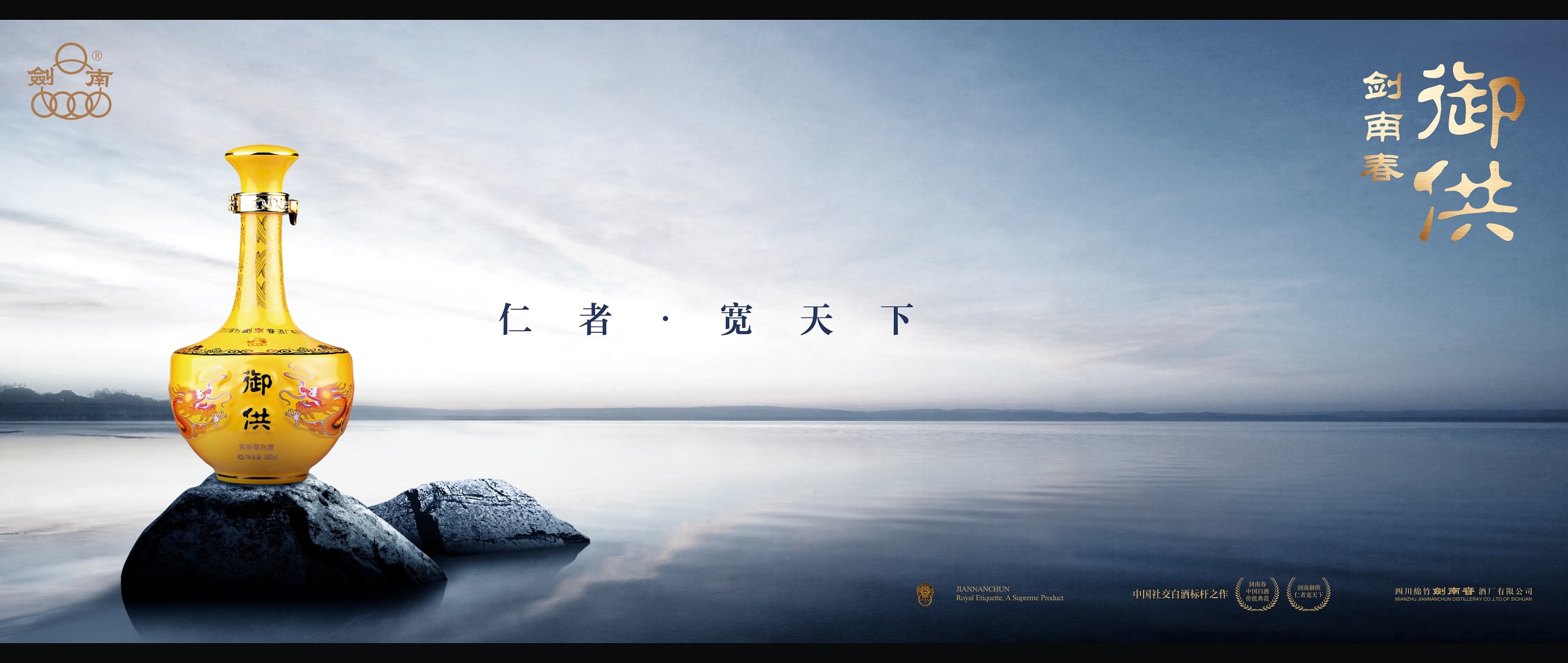 剑南春新品系列产品海报一组