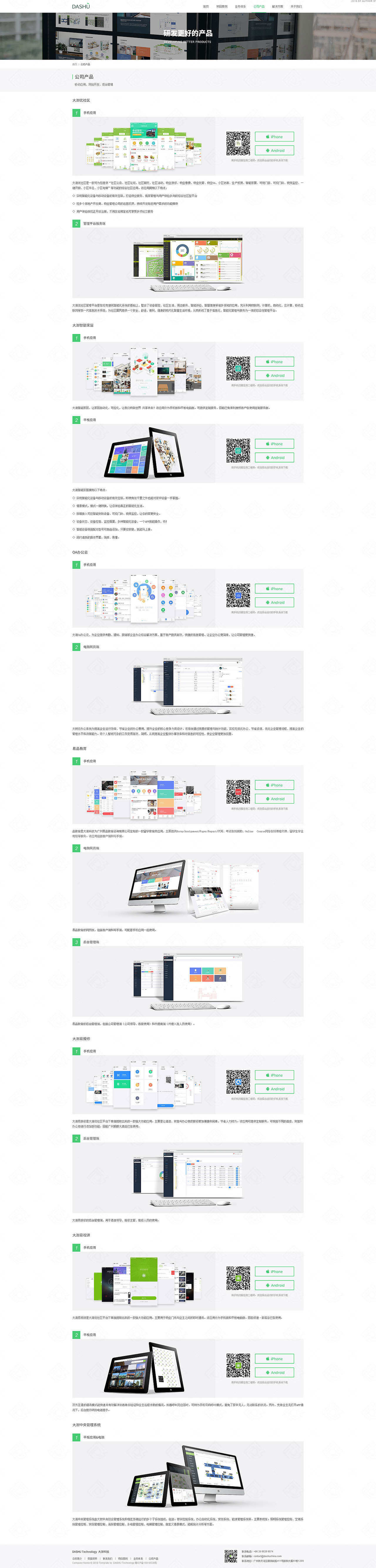 企业网站设计(2018年)