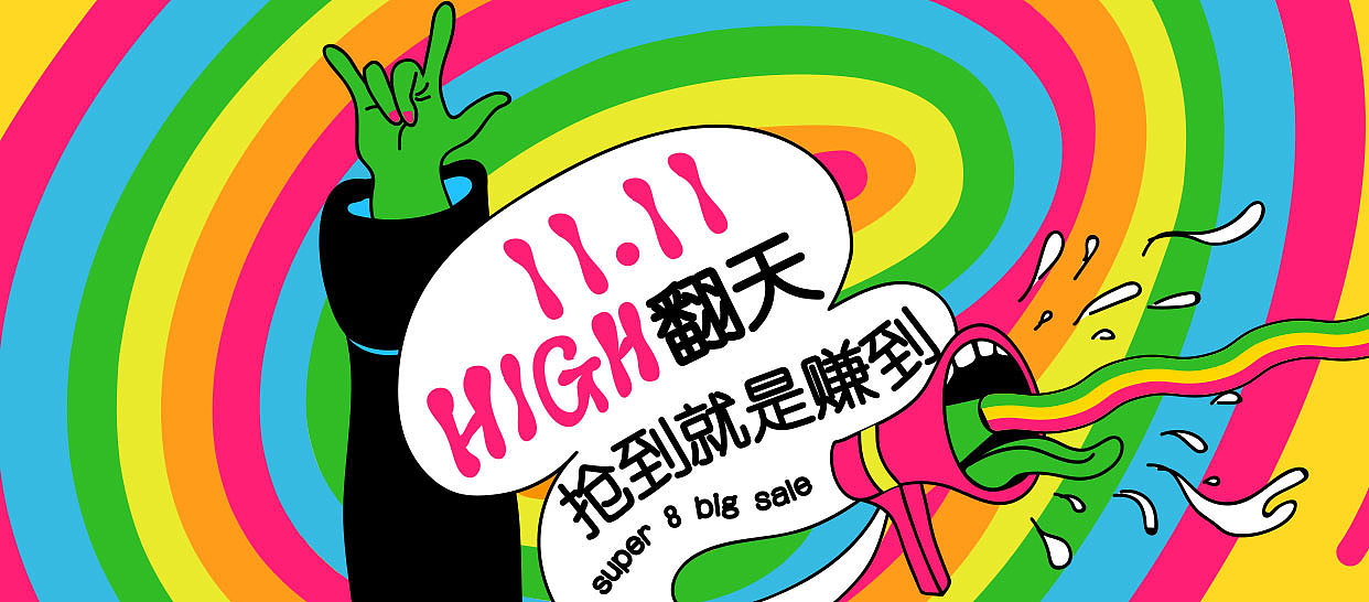 双十一移动端官网banner