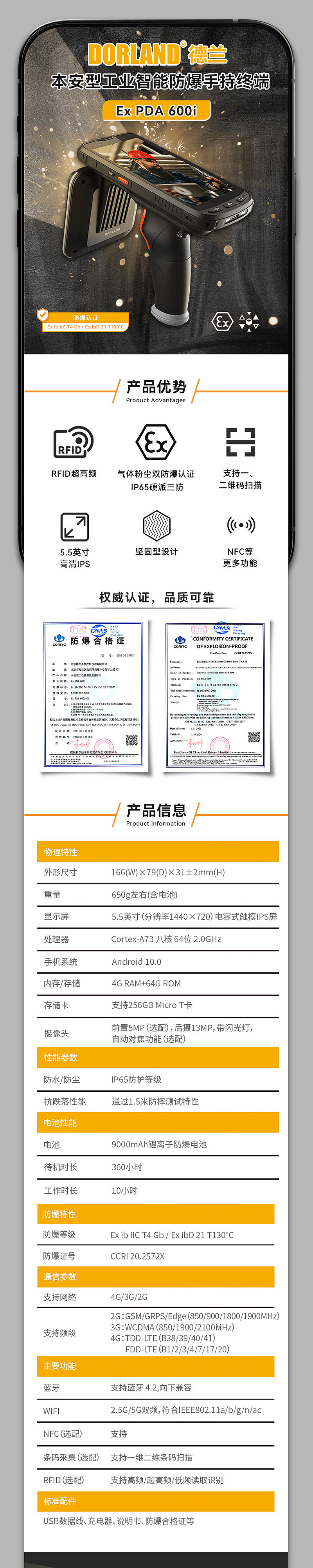 【详情页设计】工业产品-防爆手持终端 Ex PDA600i