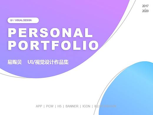 2020作品集（个人主页-ZNDQ4MzY4ODQ=） - 软件界面 - 站酷设计师地到方原创素材 - 站酷ZCOOL