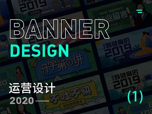 运营BANNER集