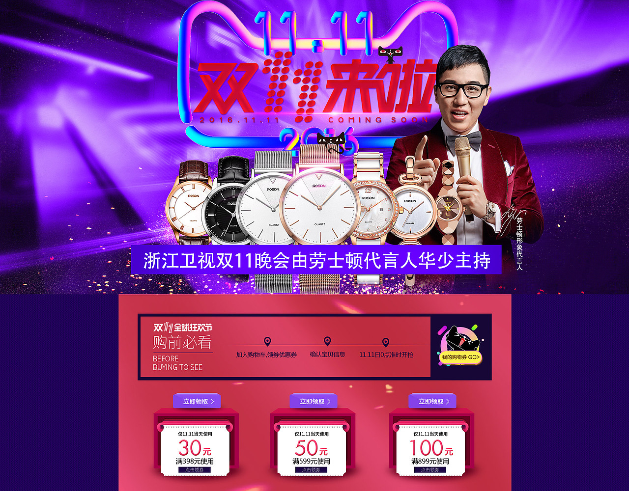 手表海报 双十一海报女表男表海报首页渲染大气手表钻展