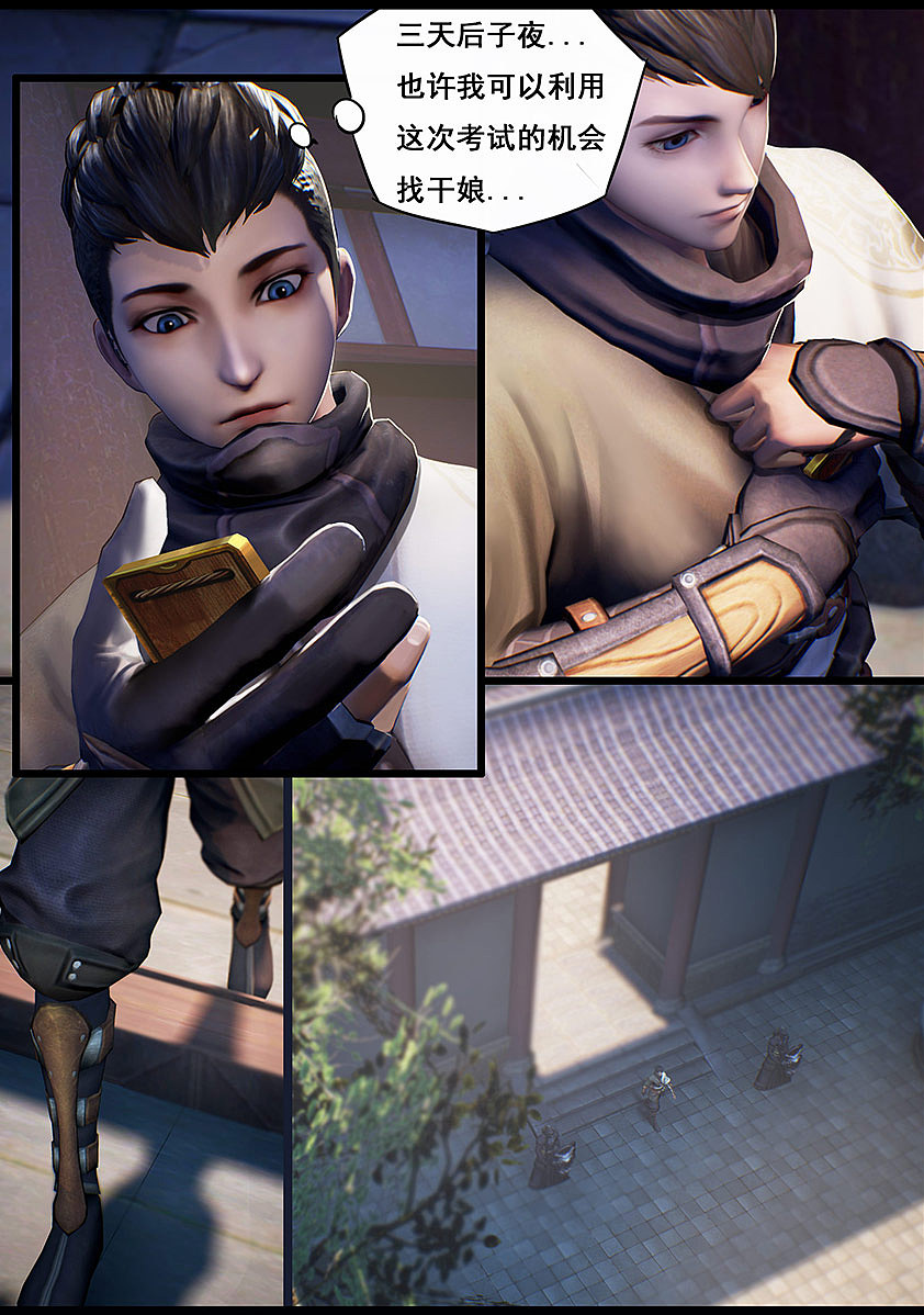 《守墓笔记》第十五话 偶遇