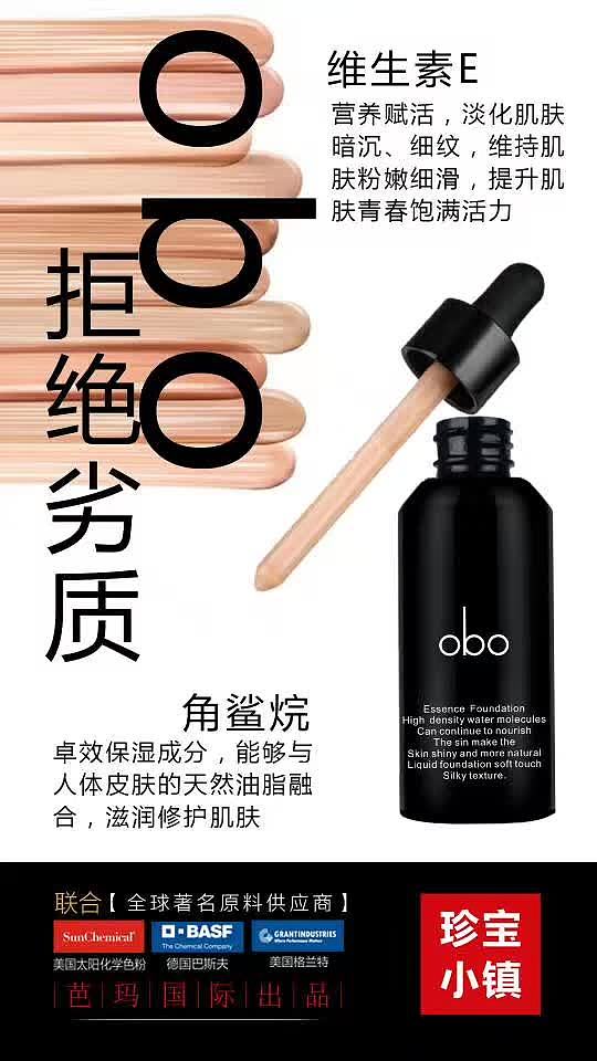 OBO裸妆遮瑕粉底液（图ZNzkyMjU2OTY=） - 海报 - 站酷设计师馨子西原创素材 - 站酷ZCOOL