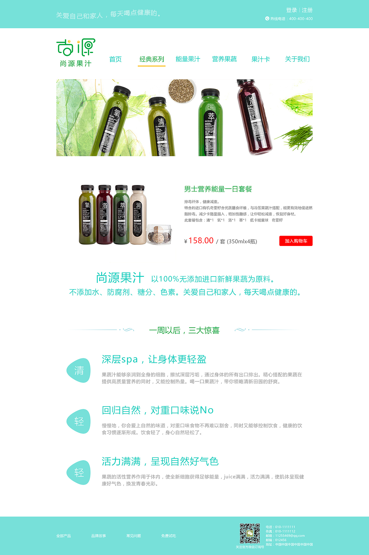 尚源果汁网页（图ZODQzOTAzNzY=） - 运营设计 - 站酷设计师高欧巴原创素材 - 站酷ZCOOL