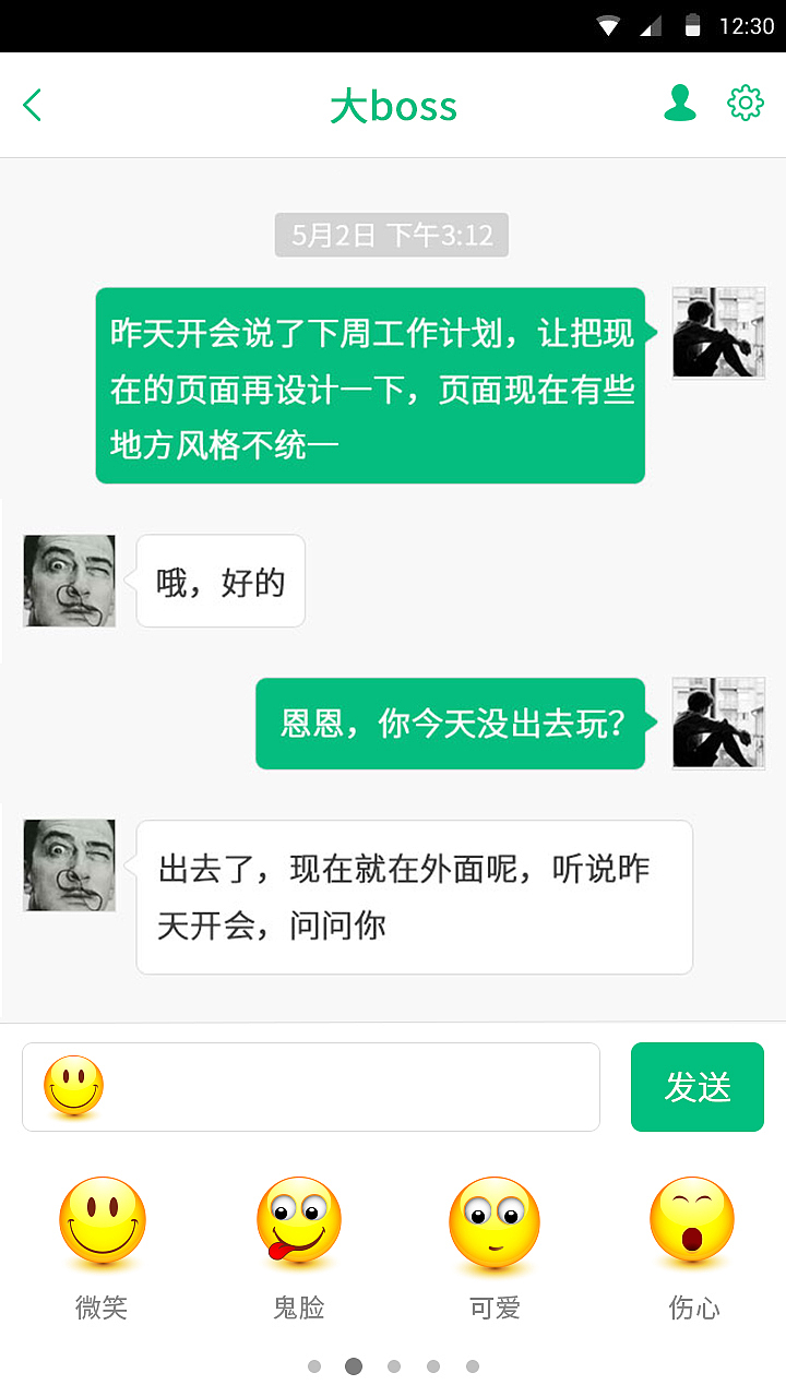 安卓 社交类 APP 部分页面整理