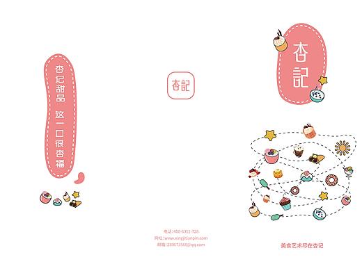 三折頁（個人主頁-ZNDI2ODE2MjA=） - 宣傳物料 - 站酷設(shè)計師小洋槐米原創(chuàng)素材 - 站酷ZCOOL
