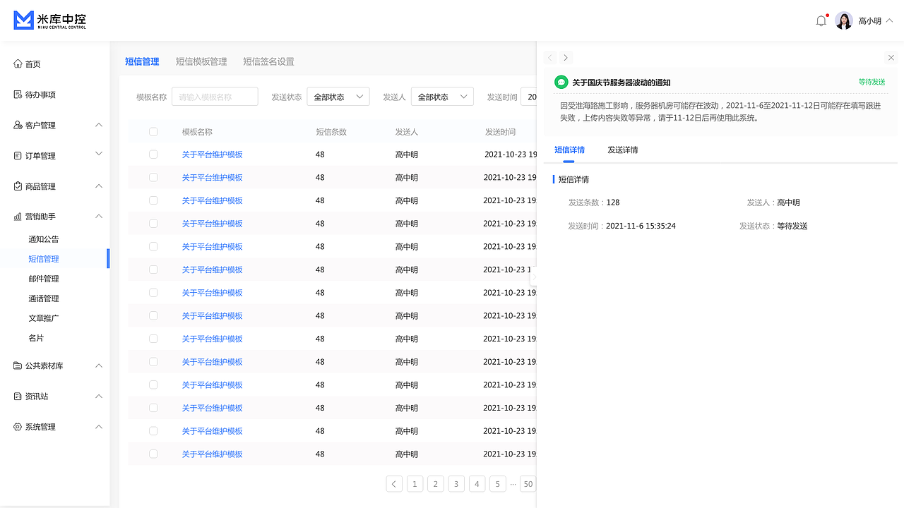 米库获客SCRM/SAAS项目设计(图ZMjcxNjEzNTY0) - 软件界面 - 站酷设计师Sail1993原创素材 - 站酷ZCOOL