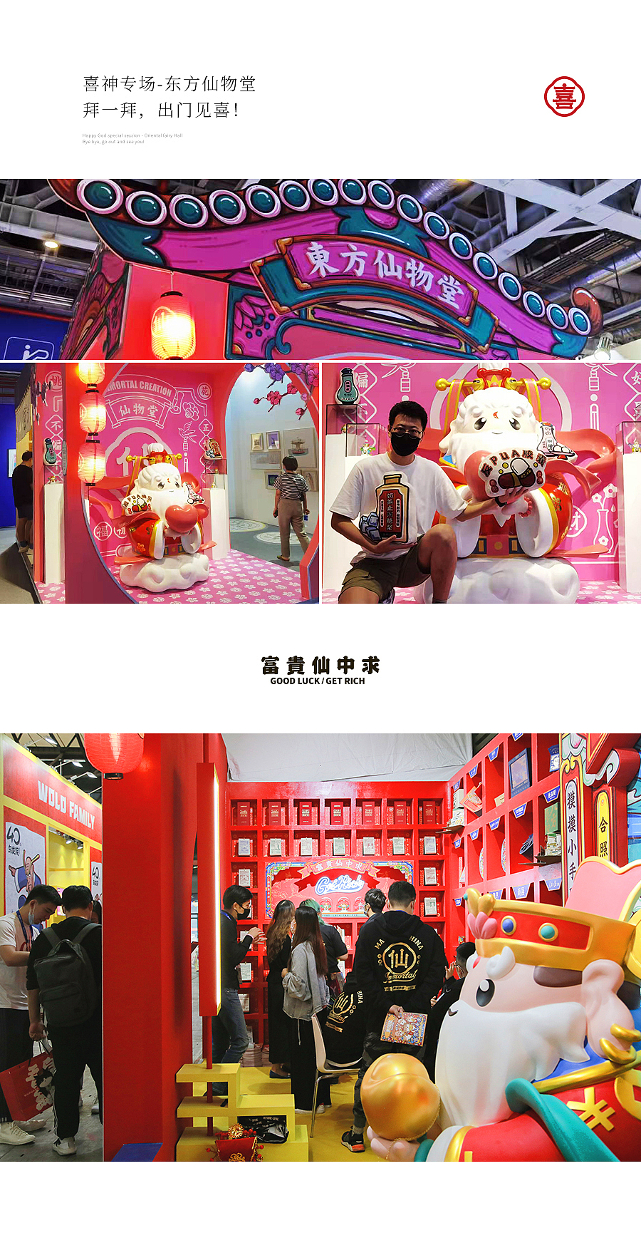 富贵仙中求 五福临门