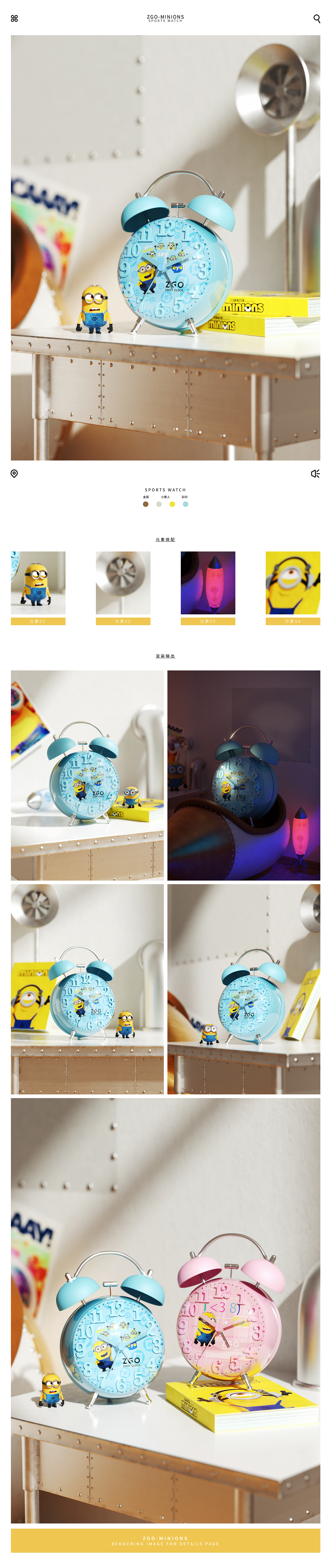 ZGO x Minions 详情页渲染 x3（图ZMjc4MDUxMTc2） - 产品 - 站酷设计师SummerAir原创素材 - 站酷ZCOOL
