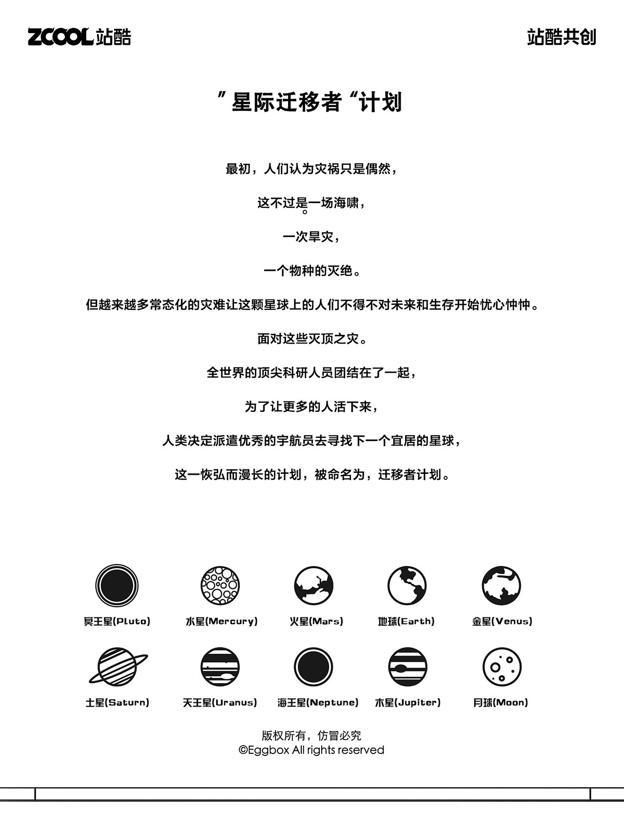 #环保面孔100#《EON》（图ZMzEzMzQ4Nzk2） - 海报 - 站酷设计师燕子你带我走BA原创素材 - 站酷ZCOOL