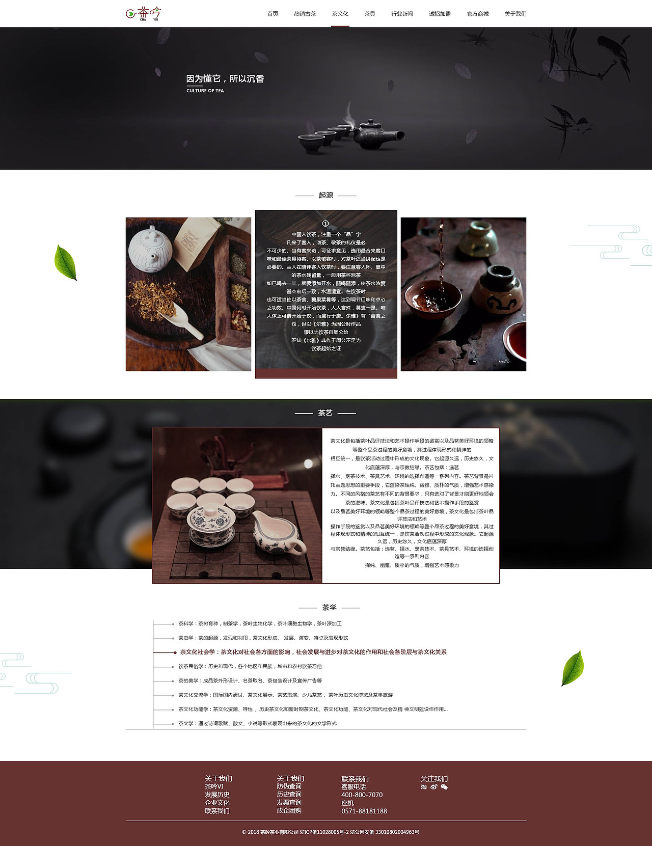 茶 网页（图ZMTM0MjgwODQ0） - 企业官网 - 站酷设计师爱吃猪蹄的虾米原创素材 - 站酷ZCOOL