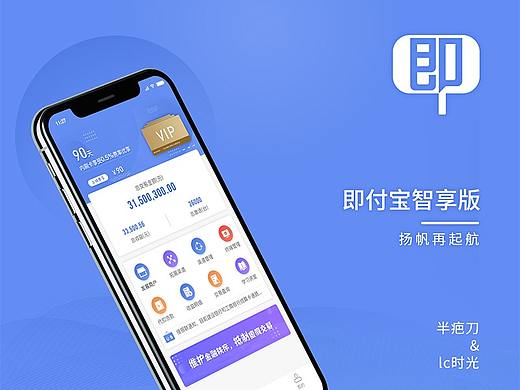 即付宝智享版APP