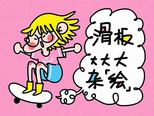 大王的脑洞之七月滑板涂鸦展