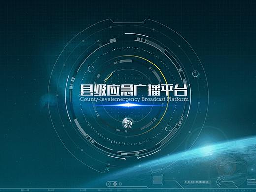 应急广播