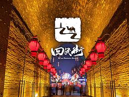 案例回顾-西安回民街官方LOGO设计