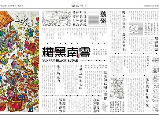 云南黑糖（老报纸）