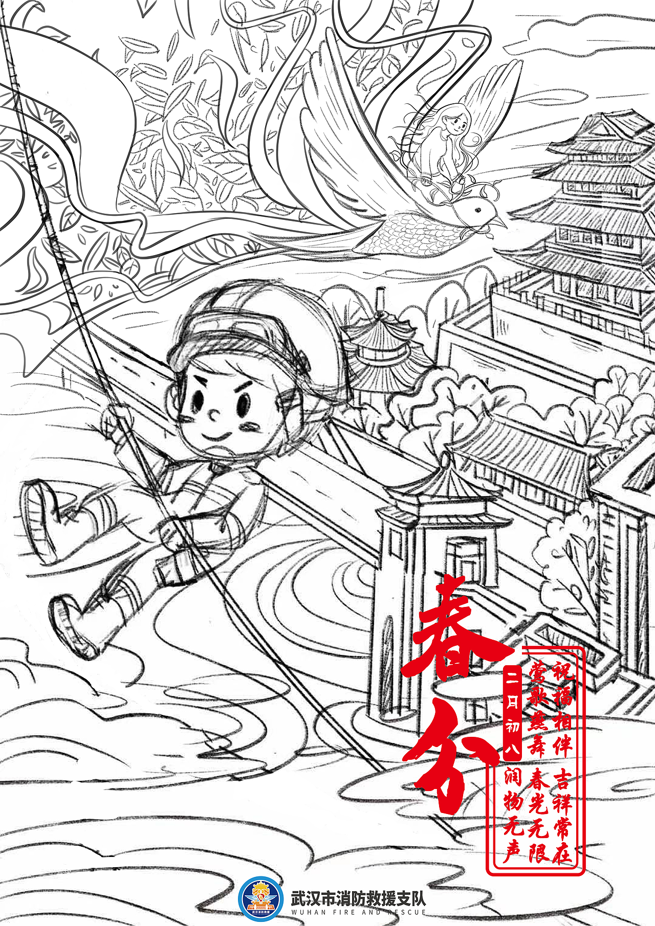 2021年武汉消防二十四节气插画(图ZMjg3OTg0OTk2) - 商业插画 - 站酷设计师佑见小斯原创素材 - 站酷ZCOOL