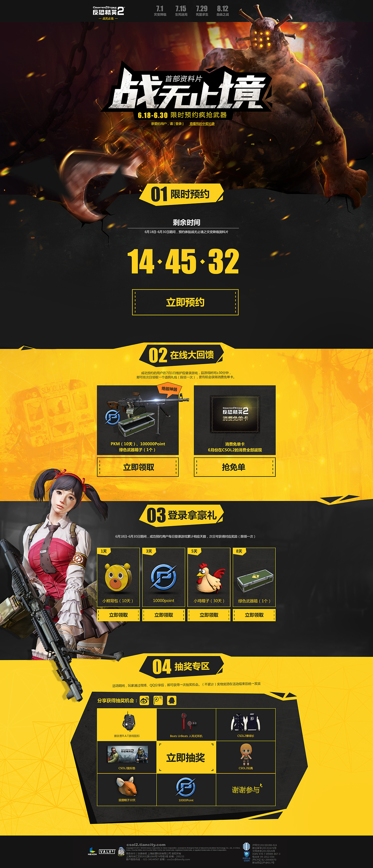 《反恐精英online2》战无止境活动页