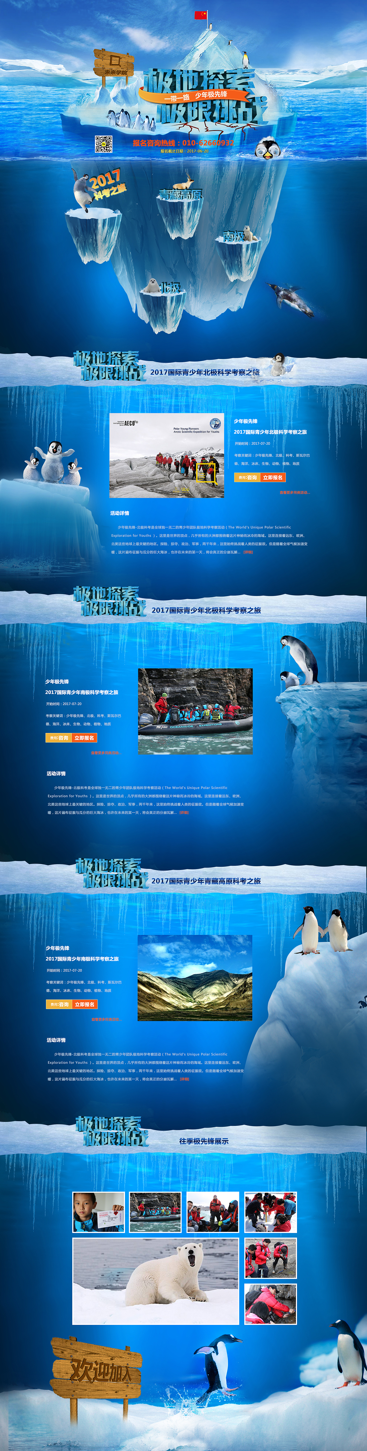 北极探索（图ZNzk0ODg5NTY=） - 运营设计 - 站酷设计师甜甜的圈原创素材 - 站酷ZCOOL