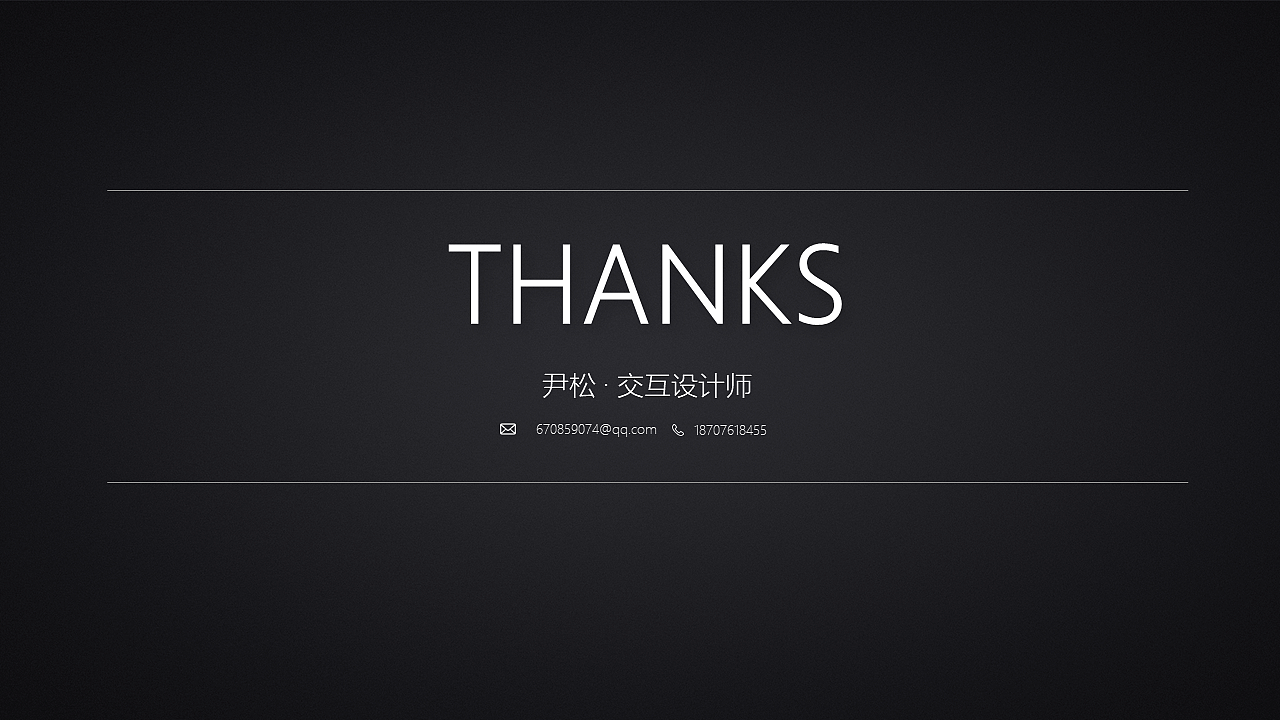 交互设计师 尹松 18707618455（图ZOTUyNDIxOTY=） - 其他 - 站酷设计师半空中的酱油瓶原创素材 - 站酷ZCOOL