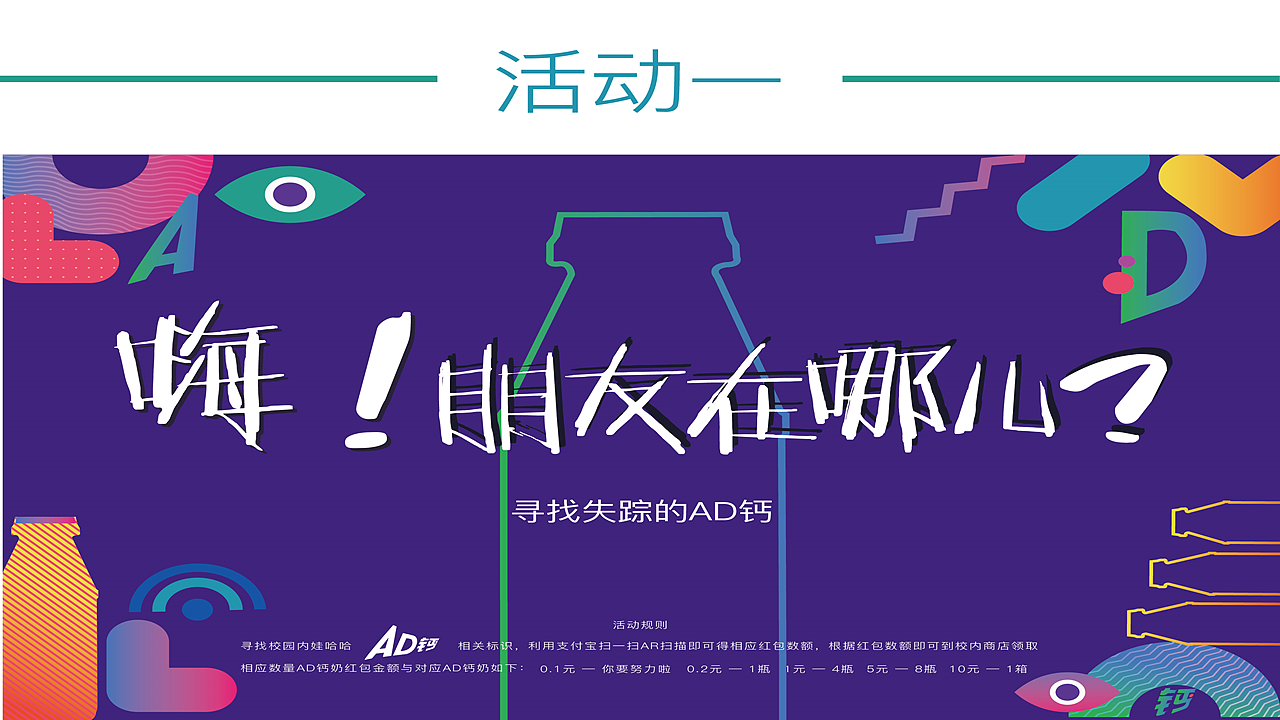 娃哈哈AD钙奶 陪伴，只友你广告策略（图ZMTE1NDQ1NjM2） - 品牌 - 站酷设计师顾慎言原创素材 - 站酷ZCOOL