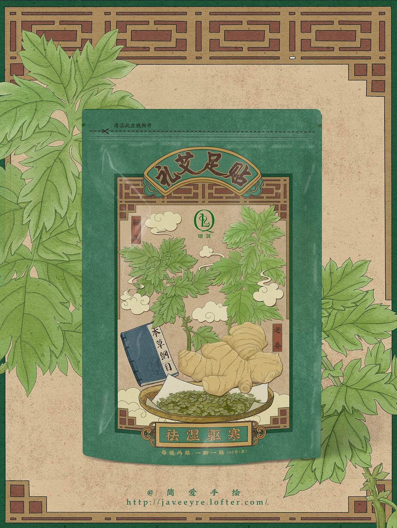 艾草足贴民国古风包装插画