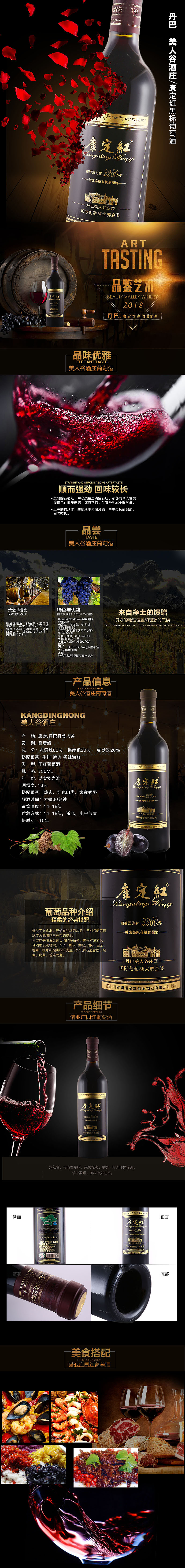 康定红-红酒系列（图ZMTM3Nzc5NDYw） - 电商 - 站酷设计师小短腿ONE原创素材 - 站酷ZCOOL