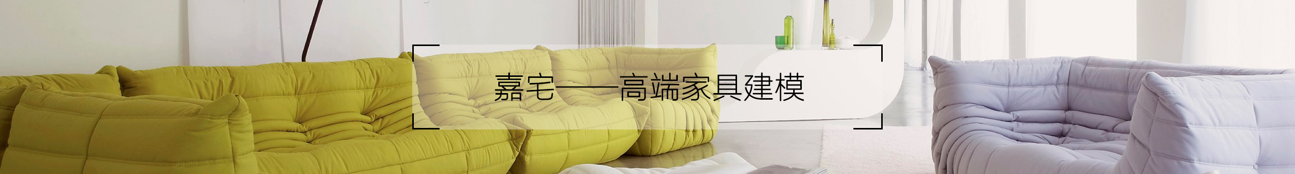 嘉宅建模的个人主页（封面预览） - 主页封面设置 - 站酷设计师嘉宅建模原创素材 - 站酷ZCOOL