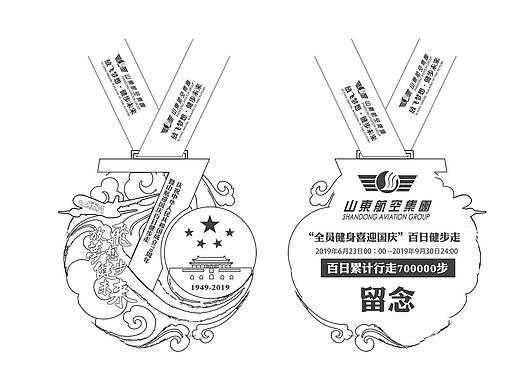 山东航空健步走活动奖牌设计