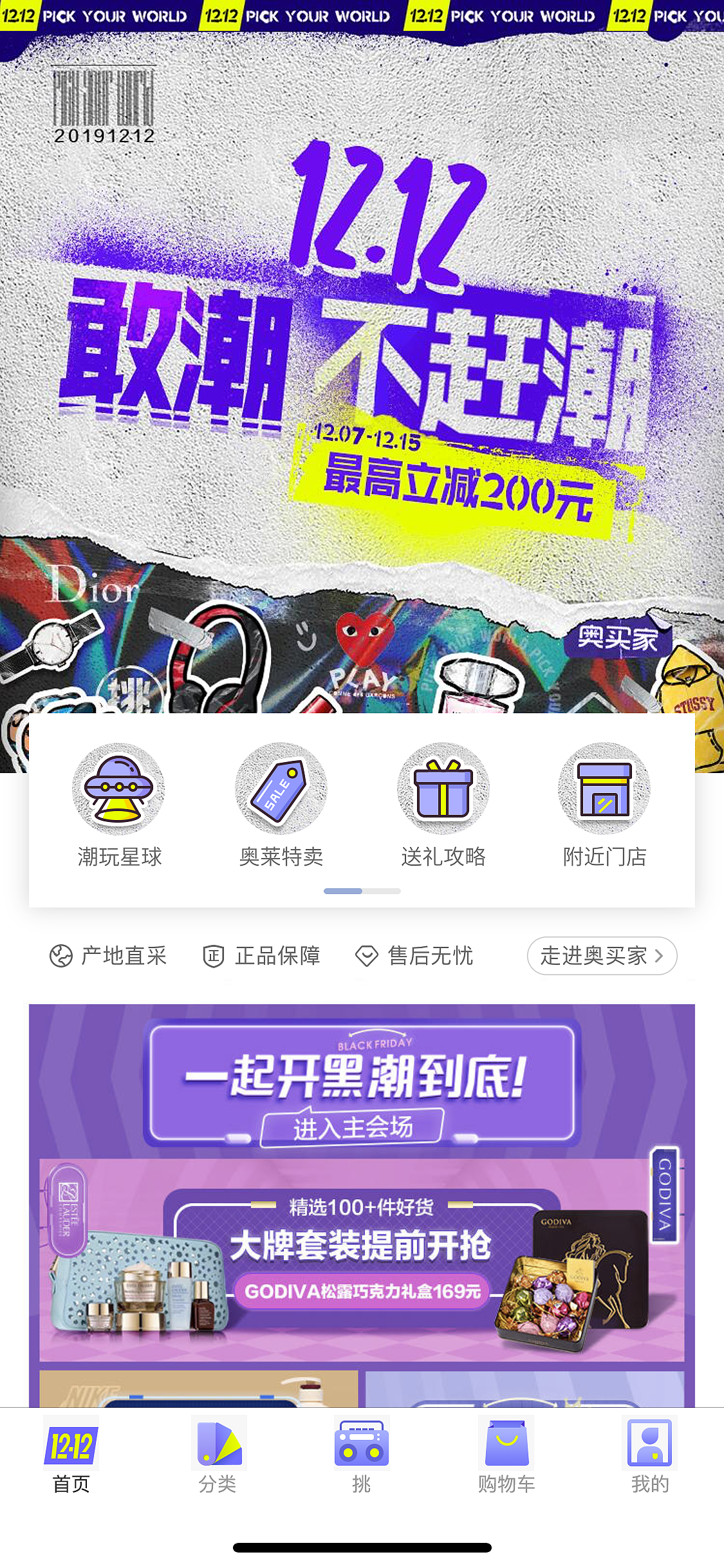 奥买家全球购APP