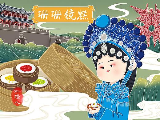 商丘珊珊镜糕插画设计（版权已商用）