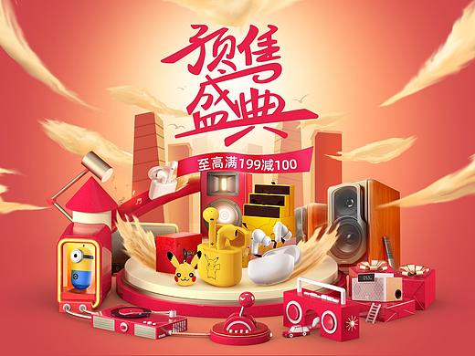 618预售会场主视觉