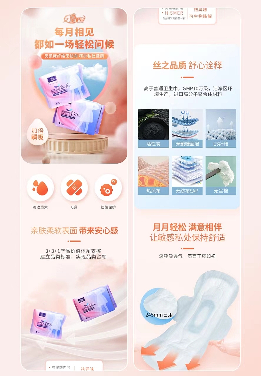 卫生巾详情页丨女皇护卫详情页（图ZMzY1OTQ5OTY4） - 海报 - 站酷设计师设计师_霞原创素材 - 站酷ZCOOL