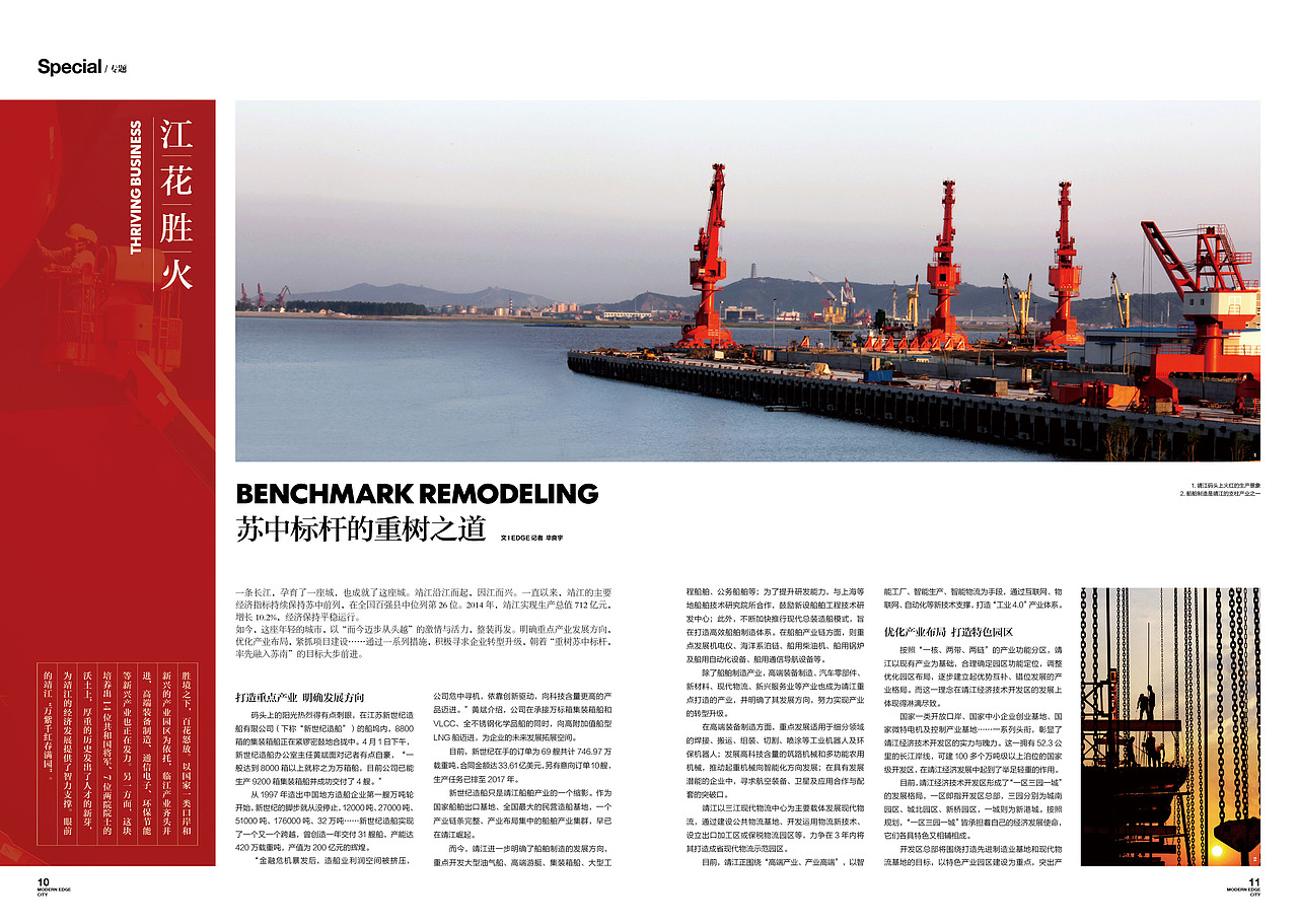 《EDGE 现代画报》2015.4.15城市