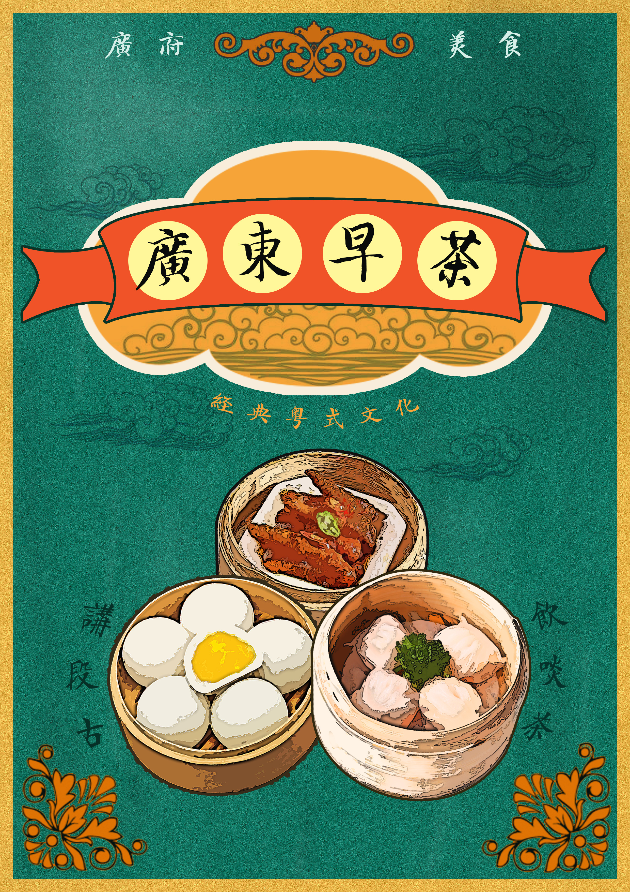 广州传统美食|插画|商业插画|大芬奇小姐 - 原创作品 - 站酷 (ZCOOL)