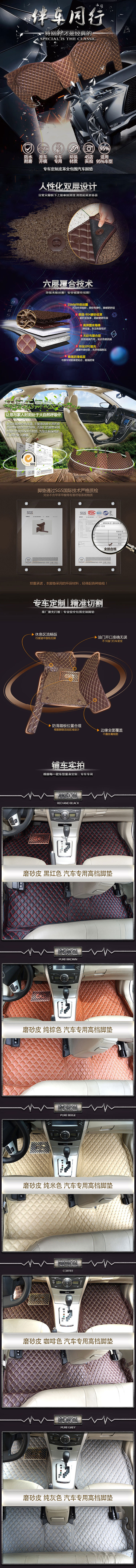 详情页 汽车专用脚垫