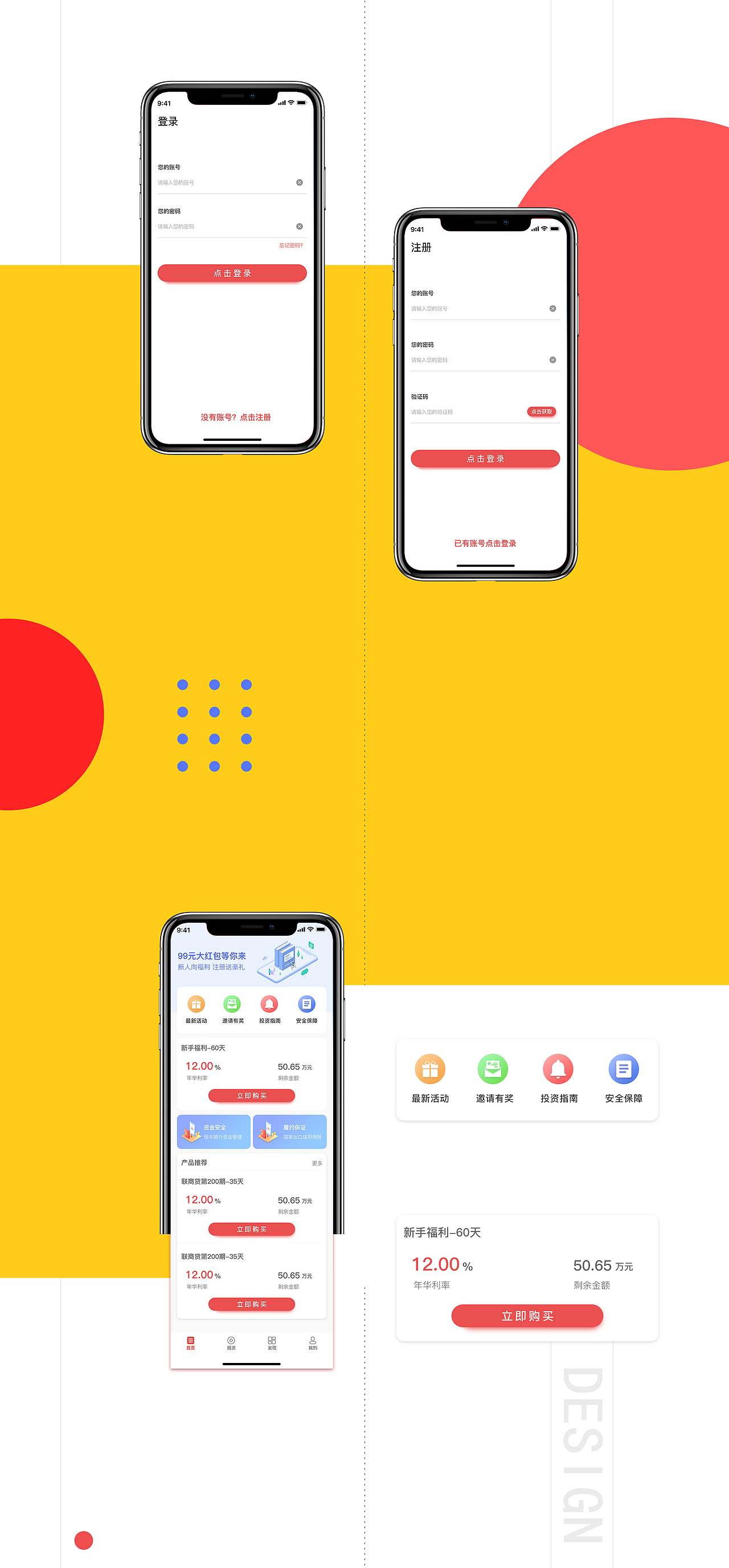 理財APP（圖ZMTIwNTk0ODk2） - APP界面 - 站酷設(shè)計師繁毅諾原創(chuàng)素材 - 站酷ZCOOL
