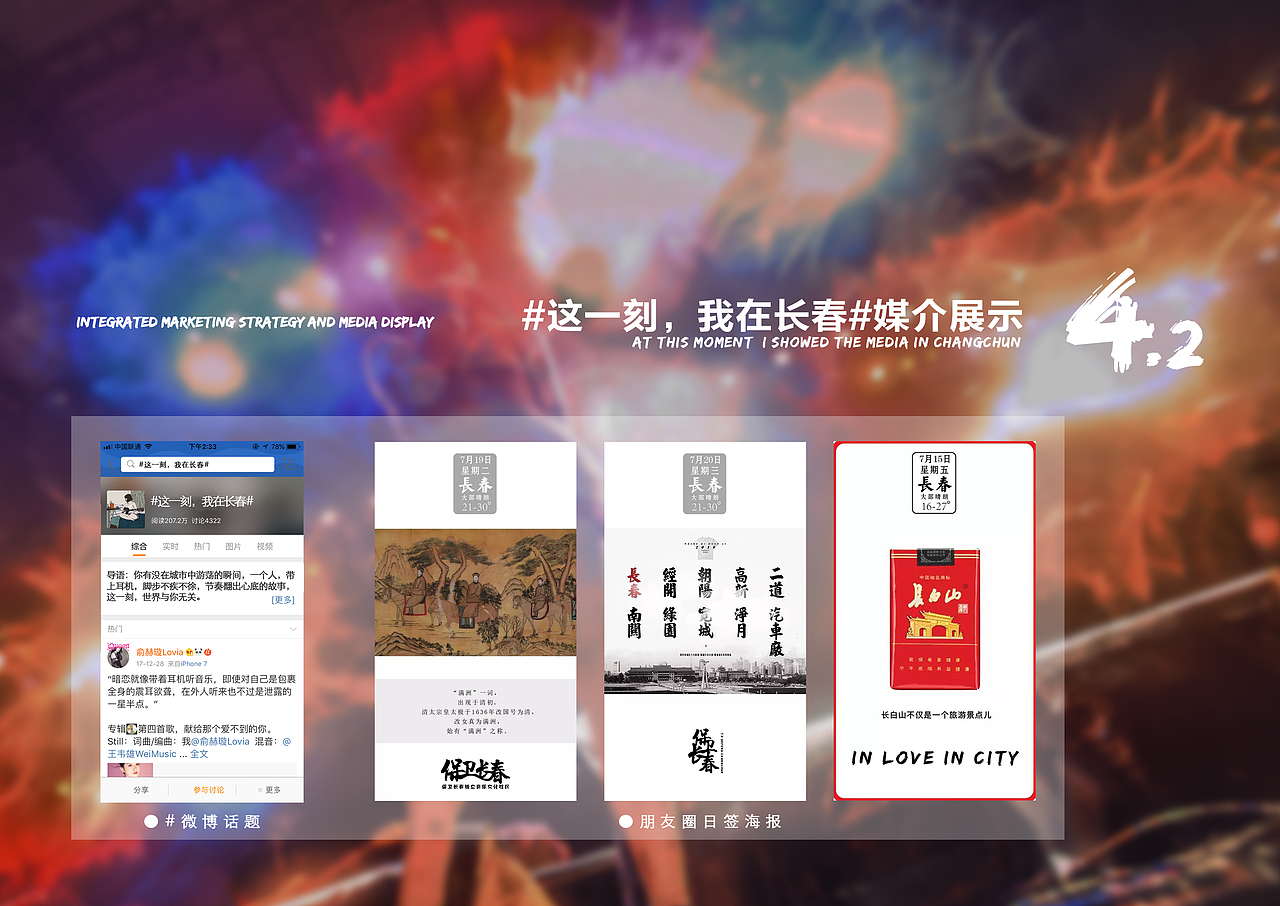 毕业设计：保卫长春独立音乐文化社区发展方案（图ZMTI1MzMxNTYw） - 书籍/画册 - 站酷设计师高雅的Cc原创素材 - 站酷ZCOOL