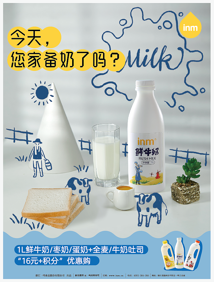 六一牛奶节视觉企划（图ZMTg3ODc0NTQw） - 海报 - 站酷设计师艾瑞巴迪EB原创素材 - 站酷ZCOOL