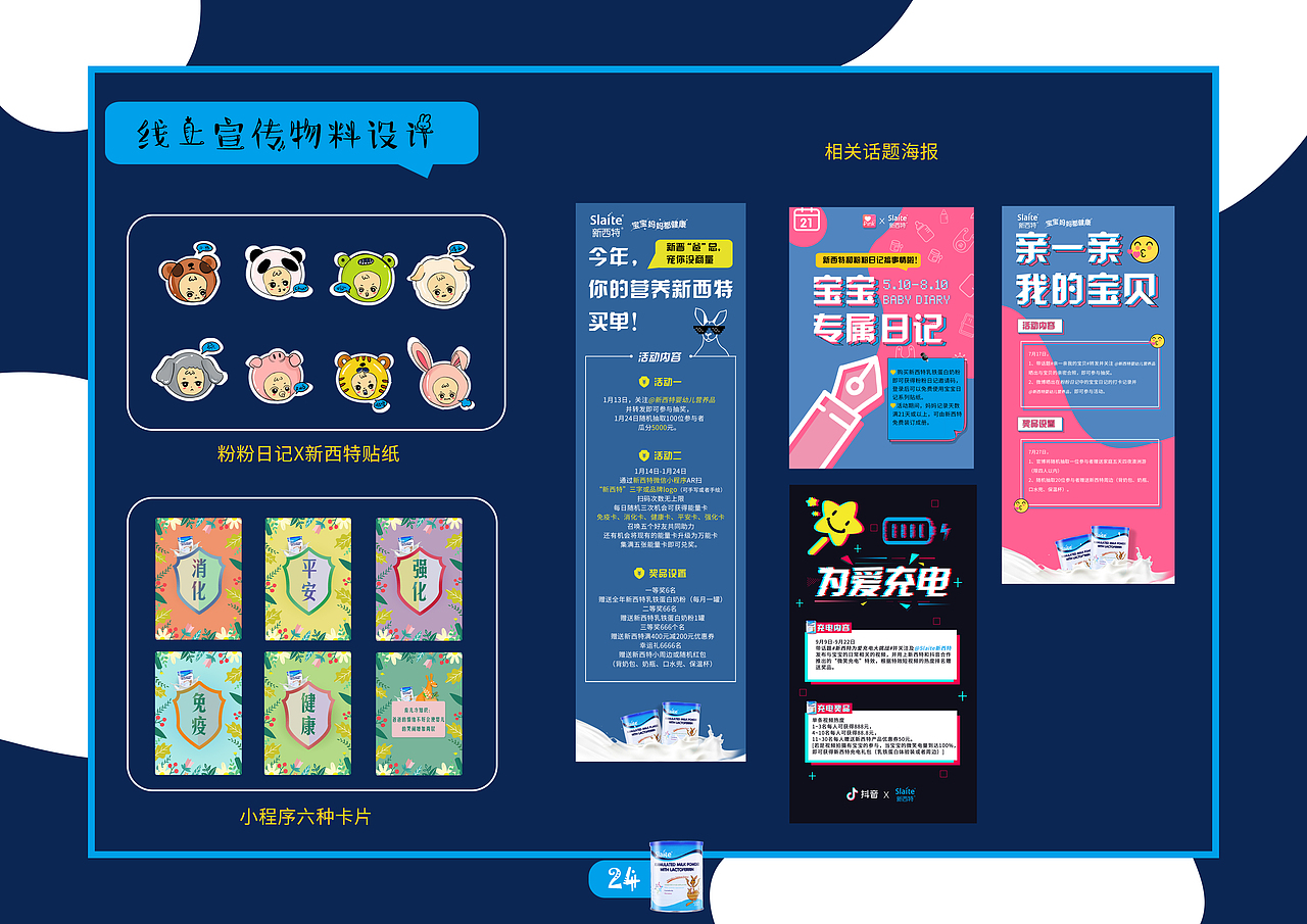 新西特全年营销策划案---“宝·妈”新养