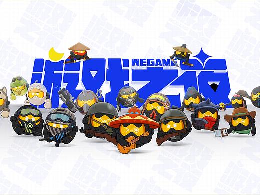 腾讯WeGame2021游戏之夜