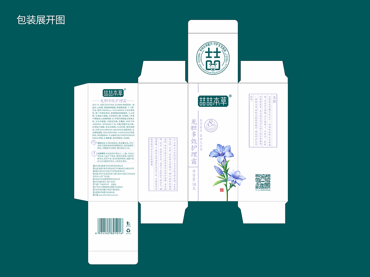 喆喆本草婴幼儿洗护品牌包装设计（图ZMjcxMTk2NTU2） - 包装 - 站酷设计师立方甲设计原创素材 - 站酷ZCOOL