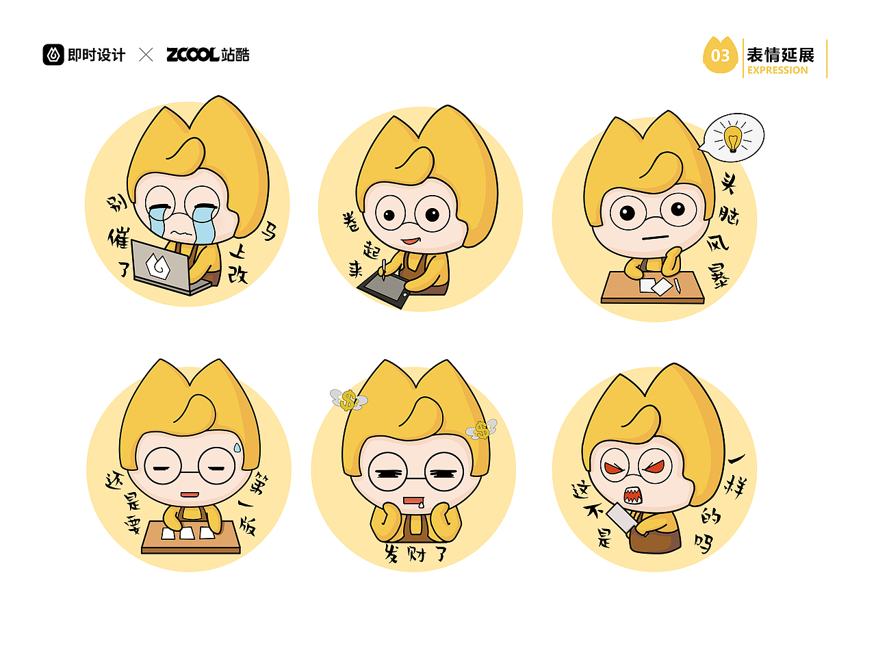 #既时造生活#既时设计IP 设计师IP