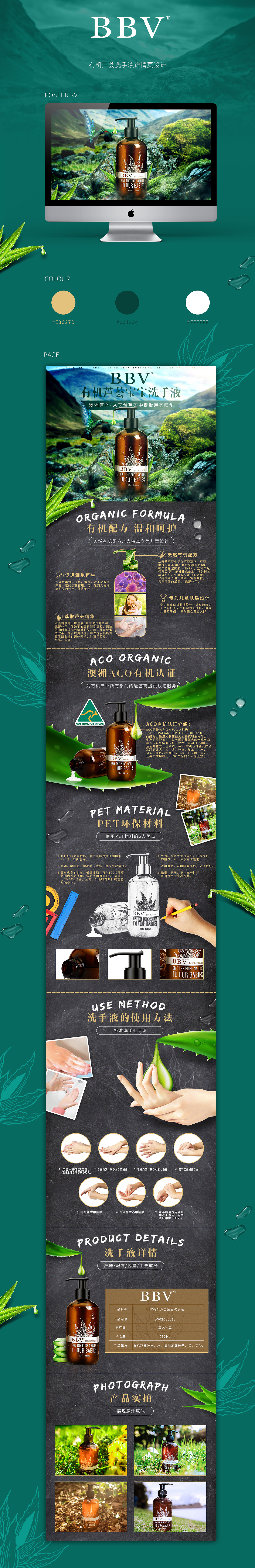 洗手液详情页设计page design