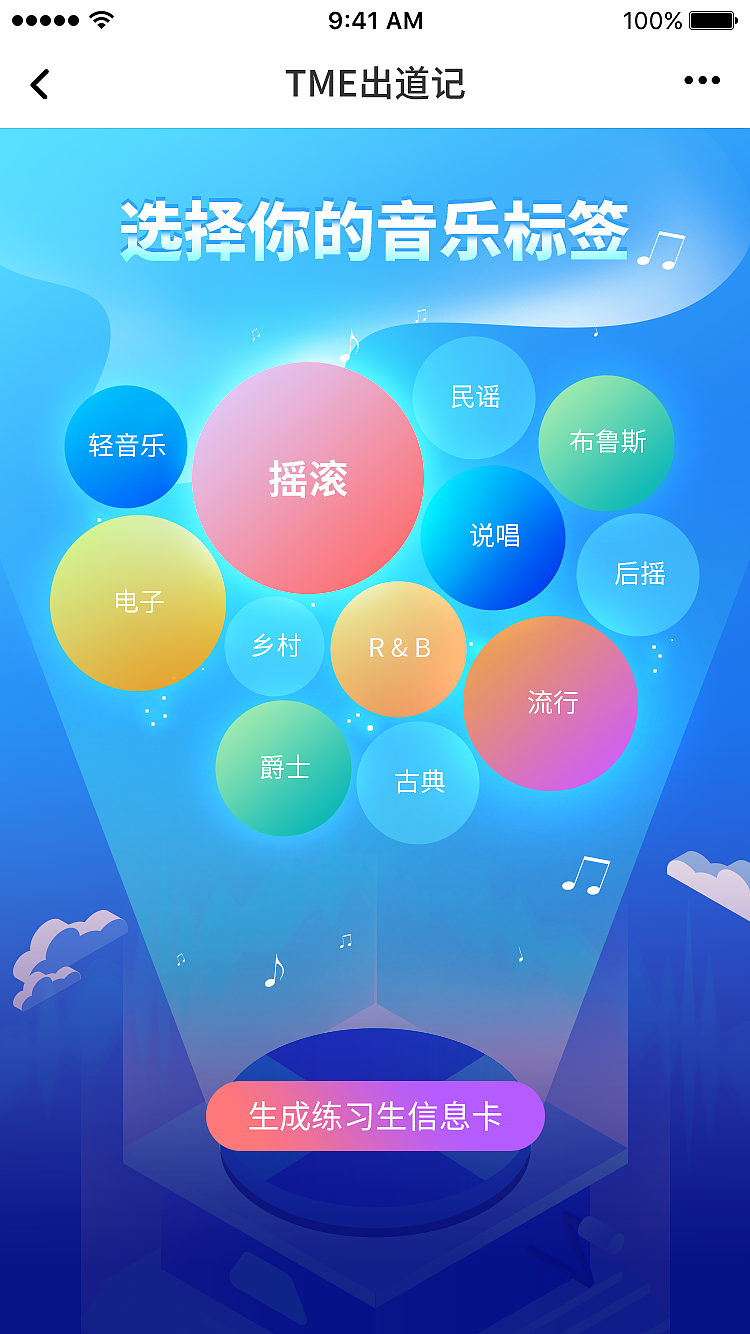 腾讯音乐——新员工通关系统“出道记”（图ZMTk0MTg0OTY4） - 概念设定 - 站酷设计师重和科技原创素材 - 站酷ZCOOL